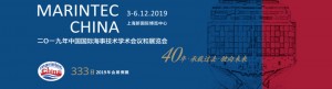 2019年中国国际海事技术学术会议和展览会