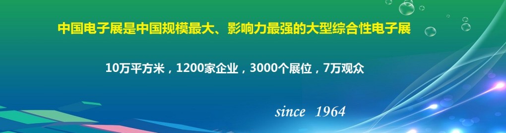 2019第93届中国（深圳）电子展览会