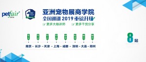 2019第二十二届亚洲宠物展览会