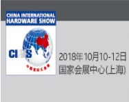 2018中国国际五金展览会