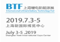 2019上海BTF CHINA新能源国际锂电技术展览会