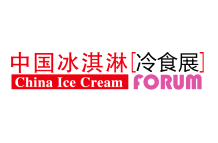 2019第十九届中国冰淇淋冷食展