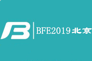 BFE2019北京国际连锁加盟展览会