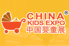 2019中国国际婴童用品展览会 （简称：中国婴童展 CKE）