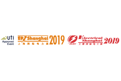 第十二届上海国际电力设备及技术展览会 (EP Shanghai 2019) 第十一届上海国际电工装备展览会 (Electrical Shanghai 2019)