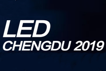 第十二届成都国际LED及智慧照明展览会