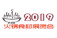 2019北京国际火锅食材用品及配料展览会