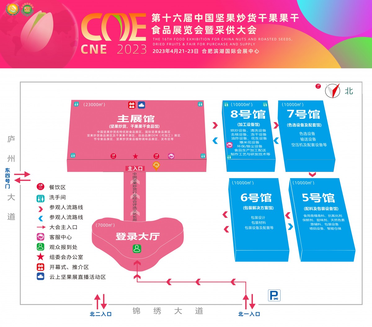 2023’第十六届中国坚果炒货、干果果干食品展览会暨采供大会