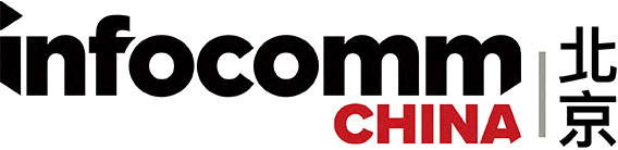 北京InfoComm China 2025 展位火热预定中