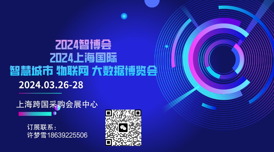 2024年（上海） 信息技术及互联网信息技术 展览会