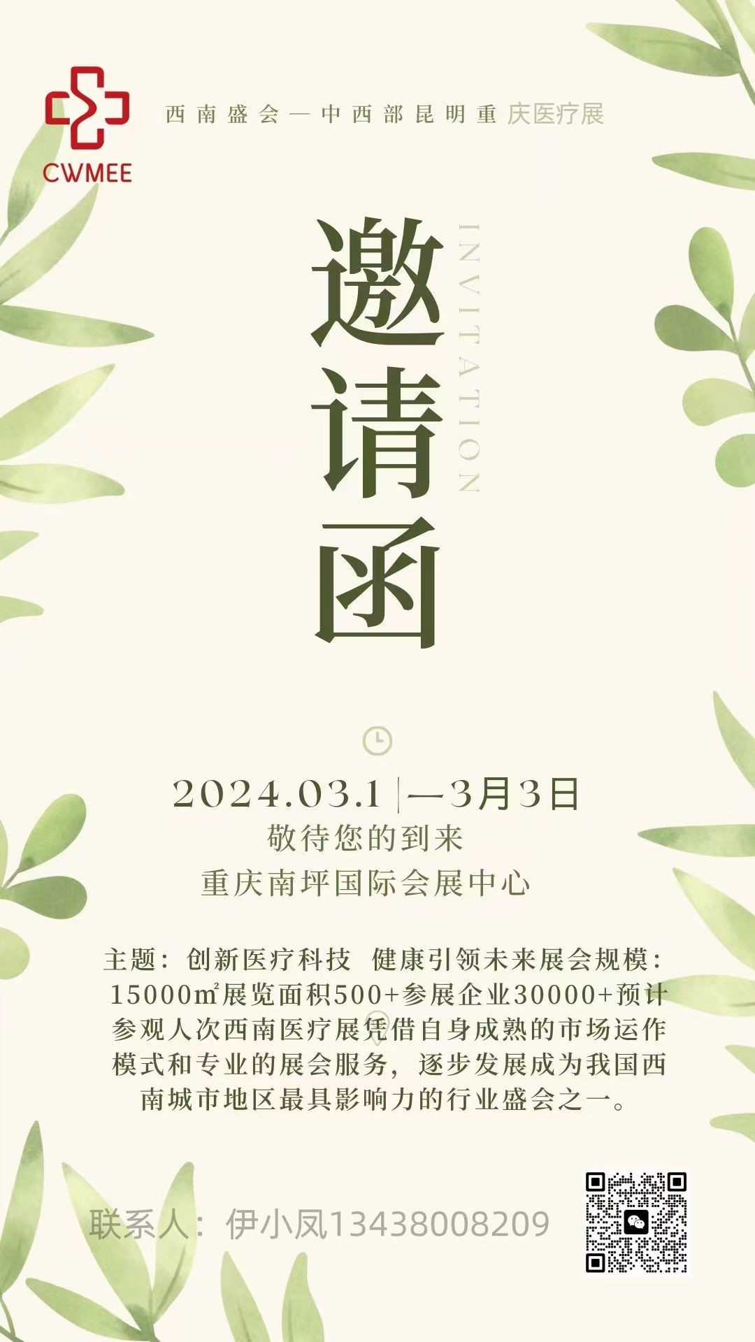 2024重庆医疗展|3月1-3日|2024年重庆医疗器械展