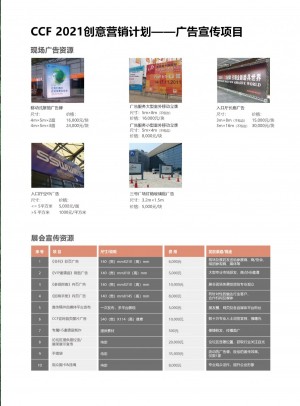 CCF春季百货展2021邀请_页面_17.jpg