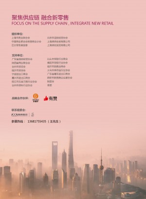 CCF春季百货展2021邀请_页面_18.jpg