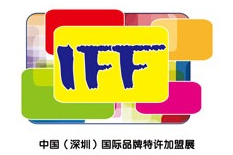 2019第十一届中国(深圳)国际品牌特许加盟展（简称： VFF）