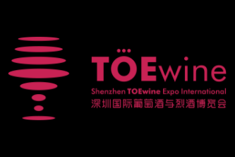 2019深圳国际葡萄酒与烈酒博览会（ 简称： TOEwine）