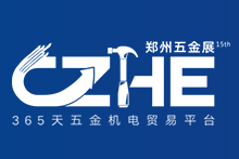 2019第十五届中国郑州国际五金机电展览会（简称：郑州五金展）