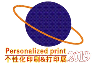 2019广州国际数码印刷、图文办公展览会 2019广州国际个性化打印展览会暨第5届广州国际热转印展览会