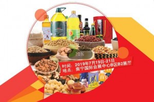  2019 第17届广西食品交易博览会