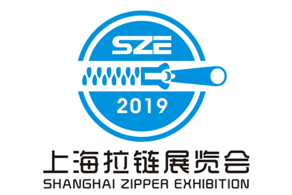 2019中国(上海)国际拉链及设备展览会