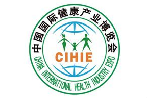 2020CIHIE第27届北京国际健康产业博览会（简称：健博会）