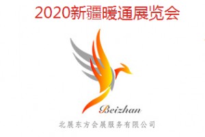 2020新疆暖通展览会