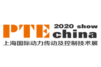 2020上海国际动力传动及控制技术展览会