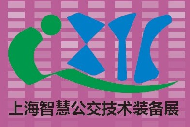 IBTE 2019中国（上海）智慧公交技术装备展览会