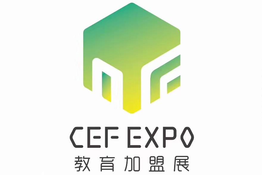 CEF2019第十三届中国国际教育品牌连锁加盟博览会