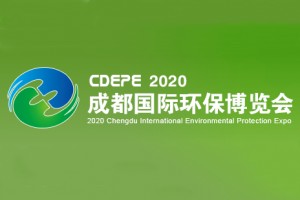 2020第十六届中国成都环保产业博览会