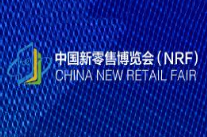 2020第10届中国新零售社交电商及抖商视商博览会