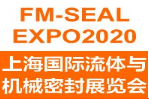 2020上海国际流体与机械密封展览会