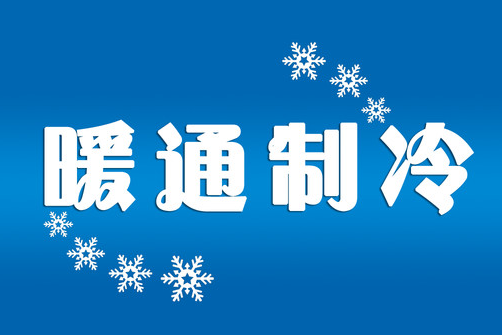 2020第四届中国（临沂）国际制冷、空调及通风设备展