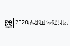 2020成都国际健身、康体休闲展览会