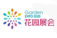 2021第四届中国庭院与花园园艺展览会