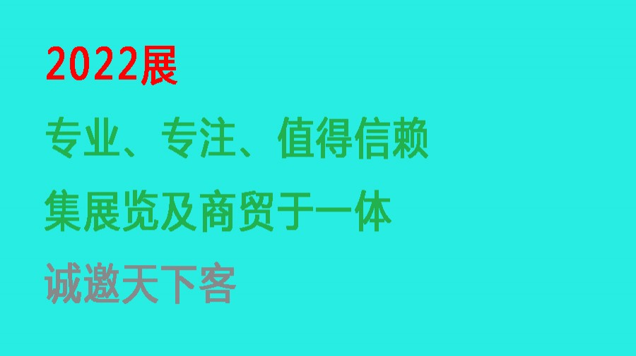 2022中国(上海)国际水煤浆、煤化工技术及设备展览会