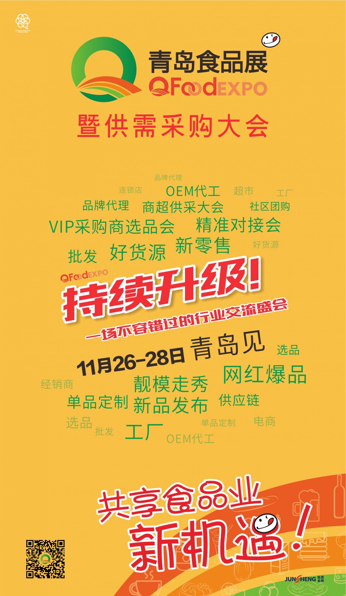 2021中国（青岛）国际休闲食品饮料展览会暨供需采购大会