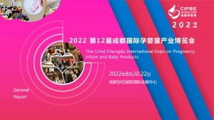 2022第12届成都国际孕婴童产业博览会(成都婴童展)