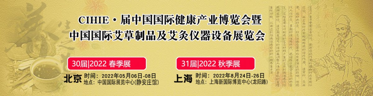 2022艾灸展|中医艾灸展|艾灸仪器展|艾灸设备展