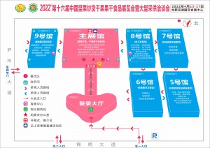 2022’第十六届中国坚果炒货干果果干食品展览会暨采供大会