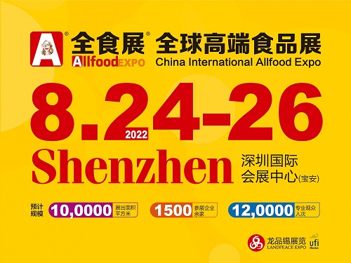 2022深圳全食展暨中冰展